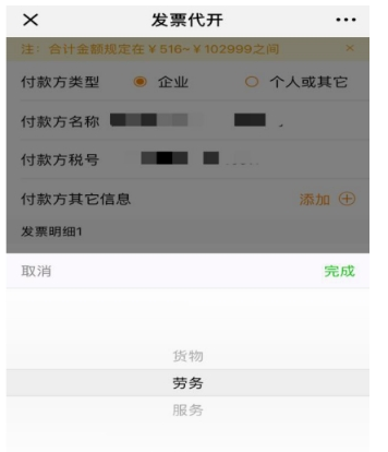 小编教你在微信中代开发票的详细步骤。