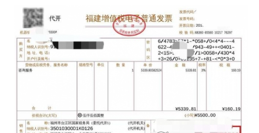 小编教你在微信中代开发票的详细步骤。