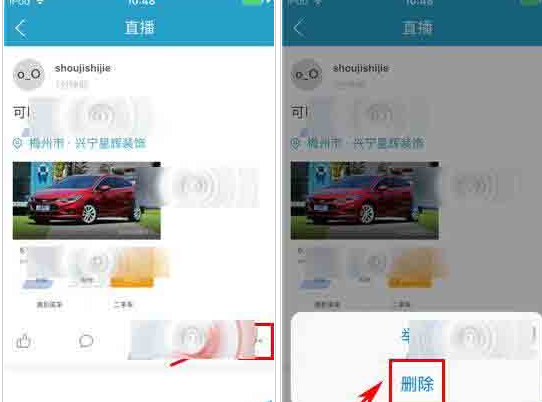 小编教你在十六番app中删掉直播的简单方法。