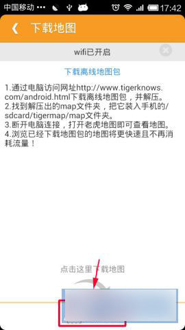 小编教你老虎地图中将离线地图包下载操作流程。