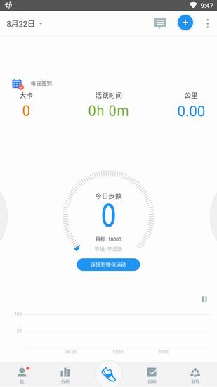 小编教你动动计步器同步到微信的具体流程。