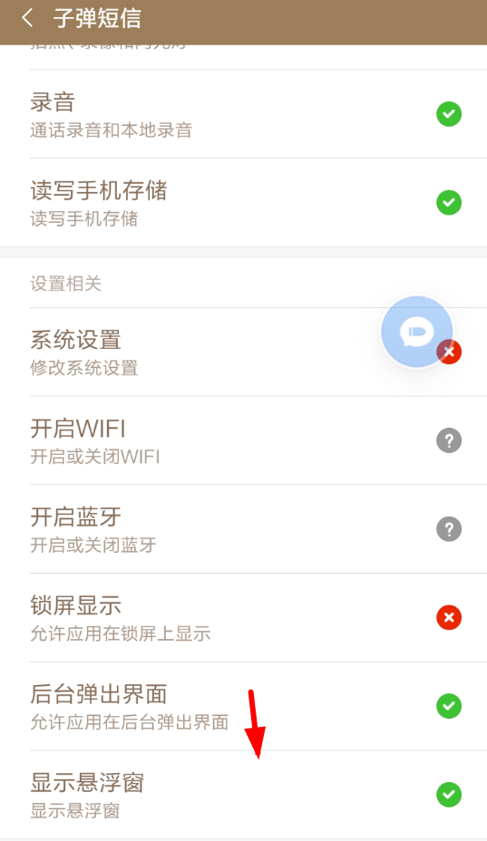 小编教你子弹短信中打开悬浮球的详细流程介绍。