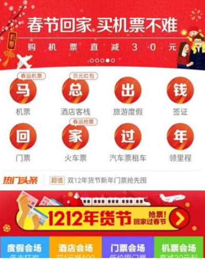 小编教你阿里旅行中抢票的具体步骤。