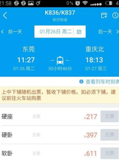 小编教你阿里旅行中抢票的具体步骤。