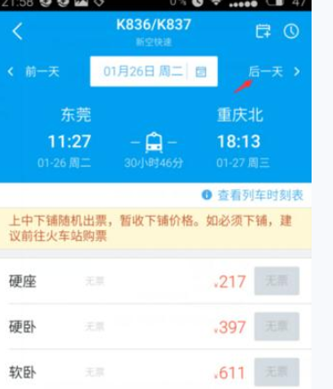 小编教你阿里旅行中抢票的具体步骤。