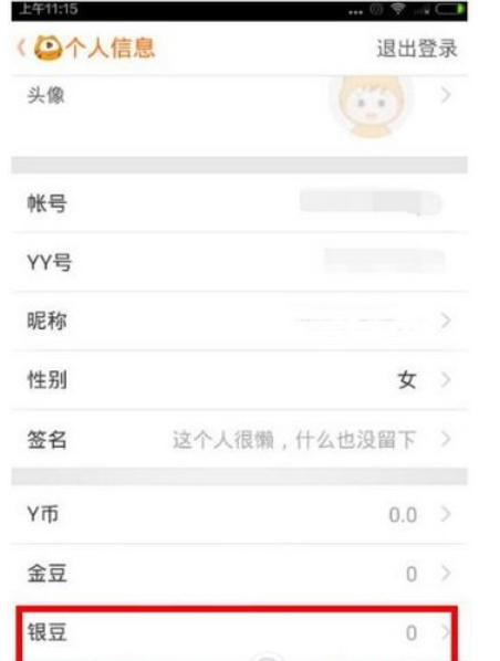 小编教你在虎牙直播中使用银豆的步骤介绍。
