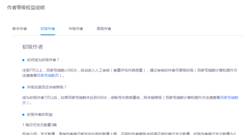 小编教你在百家号APP中升级作者等级的技巧我来说说。
