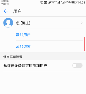 小编教你在华为手机里设置访客模式的具体步骤。
