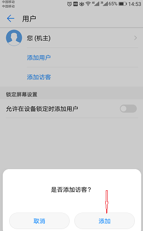 小编教你在华为手机里设置访客模式的具体步骤。