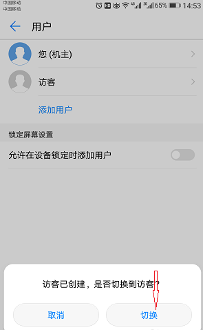 小编教你在华为手机里设置访客模式的具体步骤。