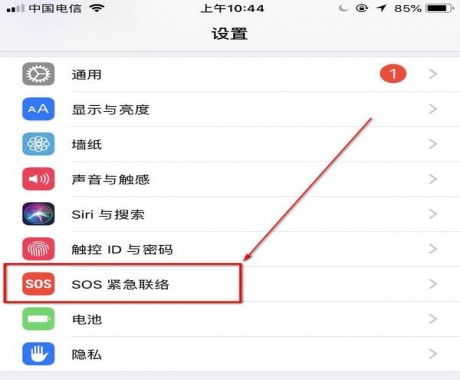 小编教你在iPhone手机中设置SOS紧急联络功能的图文讲解。
