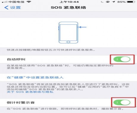 小编教你在iPhone手机中设置SOS紧急联络功能的图文讲解。