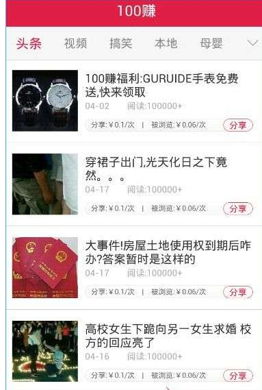 小编教你注册100赚APP的简单步骤。
