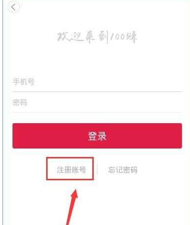 小编教你注册100赚APP的简单步骤。