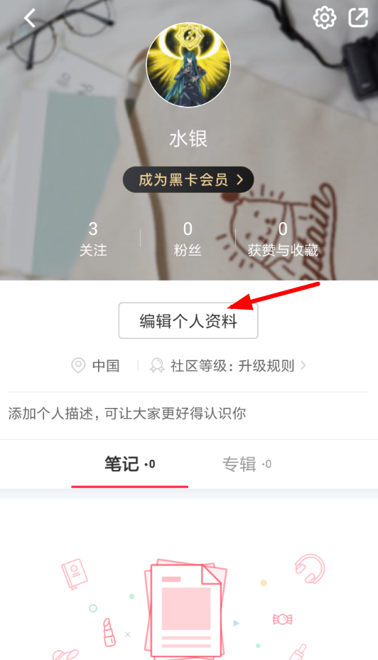 小编教你在小红书APP中修改id的详细步骤。