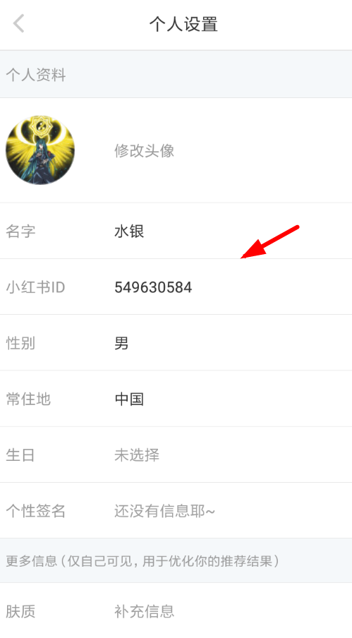 小编教你在小红书APP中修改id的详细步骤。
