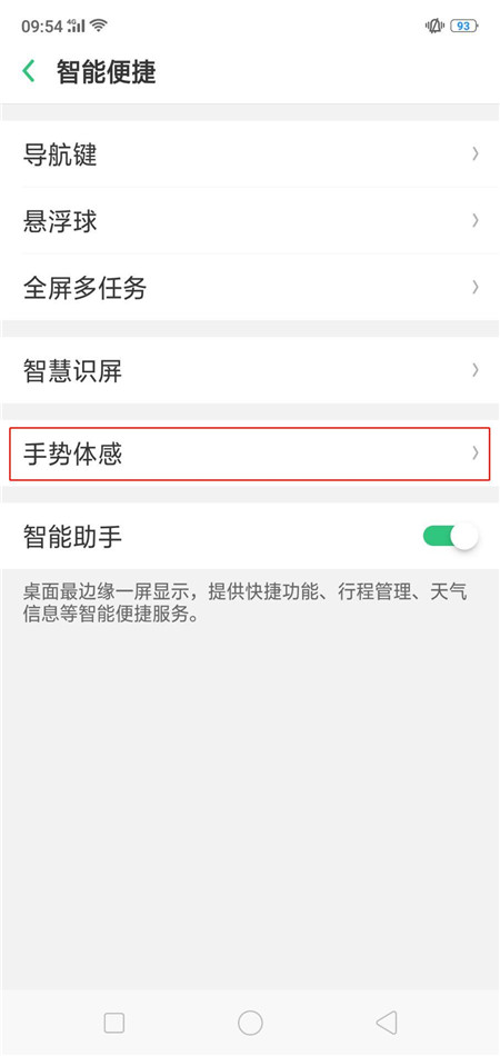 小编教你在oppor17中设置智能接电话的详细步骤。
