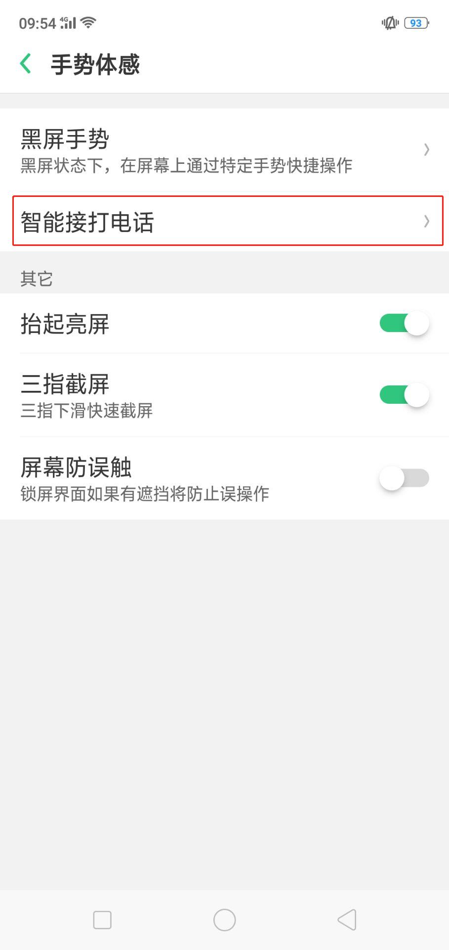 小编教你在oppor17中设置智能接电话的详细步骤。