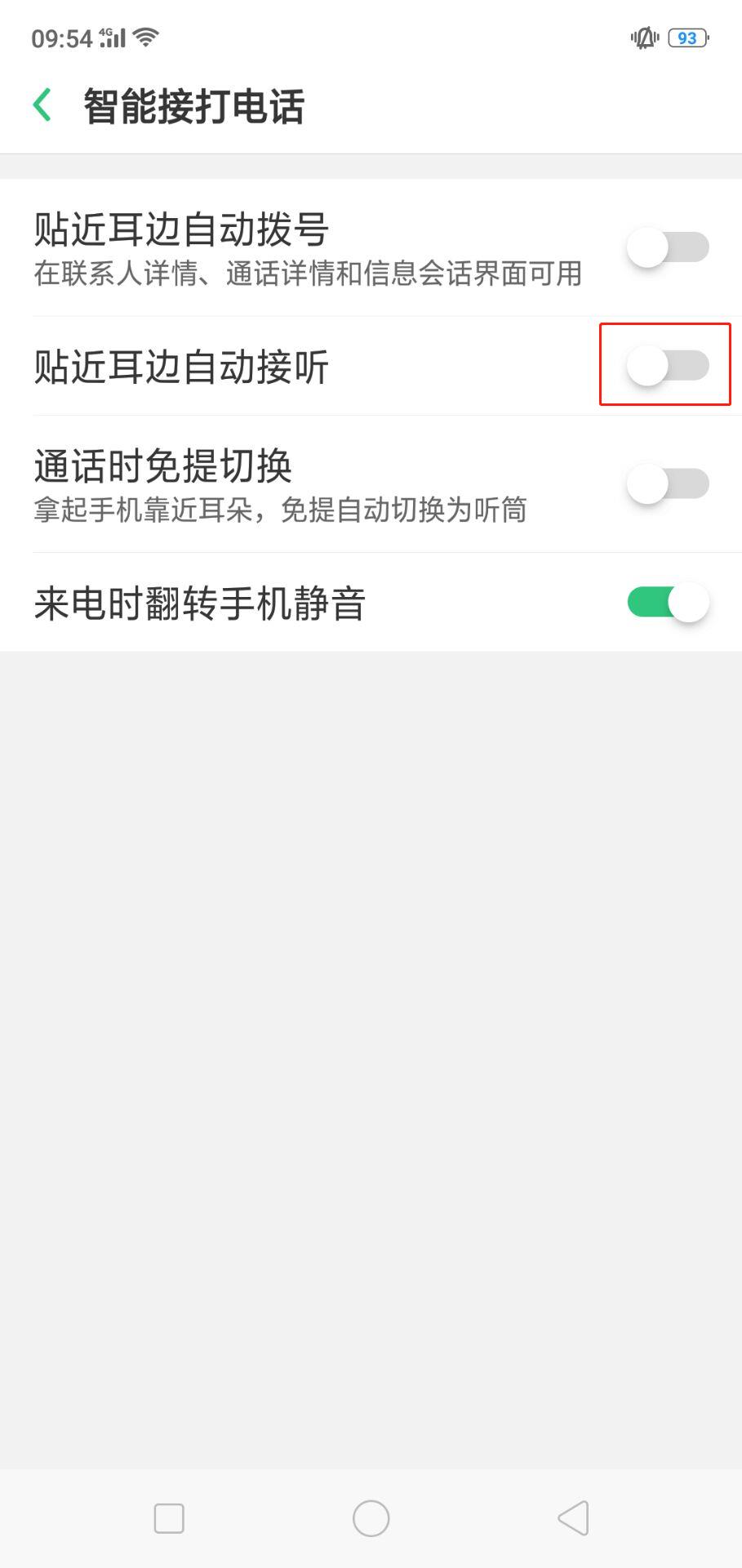 小编教你在oppor17中设置智能接电话的详细步骤。
