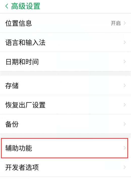 小编教你在努比亚z17s中开启放大手势功能的方法介绍。