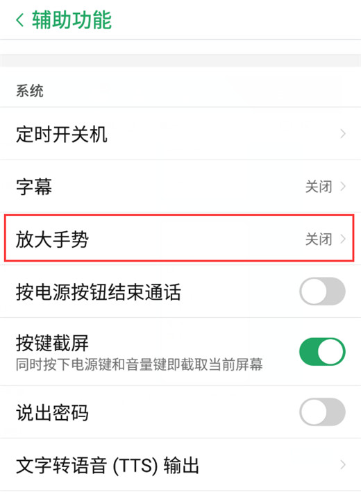 小编教你在努比亚z17s中开启放大手势功能的方法介绍。