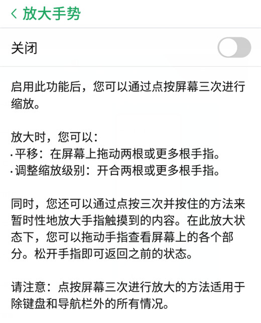 小编教你在努比亚z17s中开启放大手势功能的方法介绍。