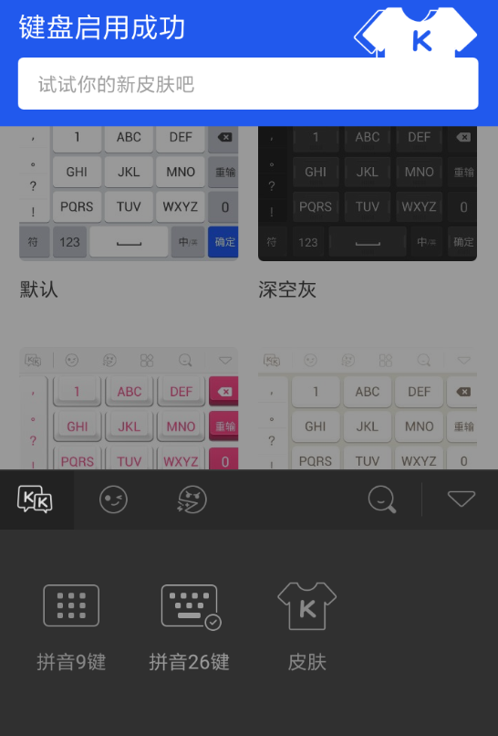 小编教你在kk键盘中设置手写的详细讲解。