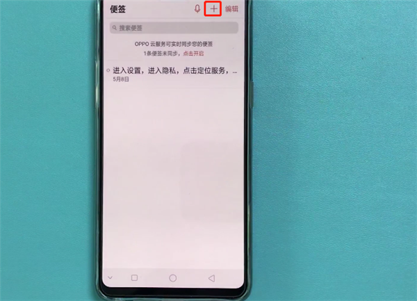 小编教你在oppor17中便签使用的方法介绍。