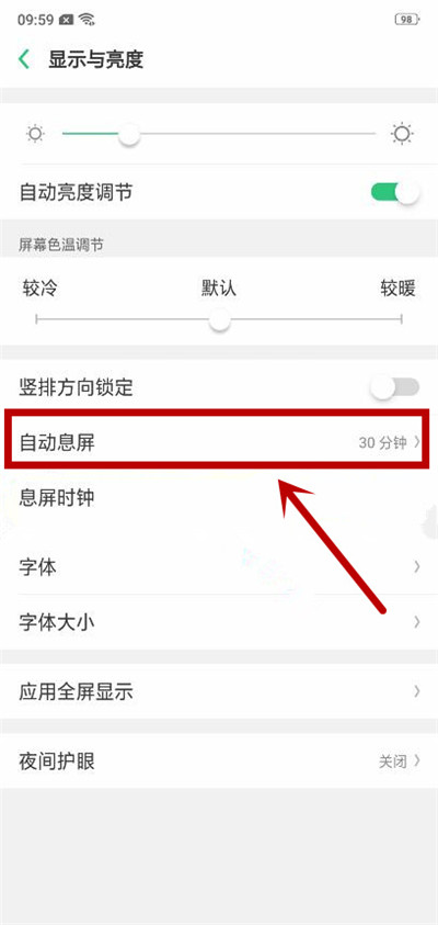 小编教你在oppor17中设置自动息屏时间的详细步骤。