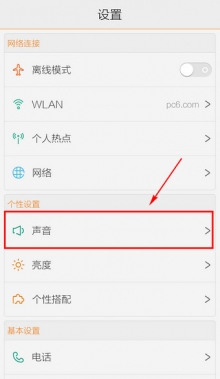 小编教你在vivo z1中设置手机铃声的方法介绍。