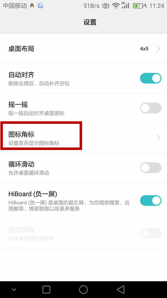小编教你在华为麦芒7中消除应用未读消息数的方法讲解。