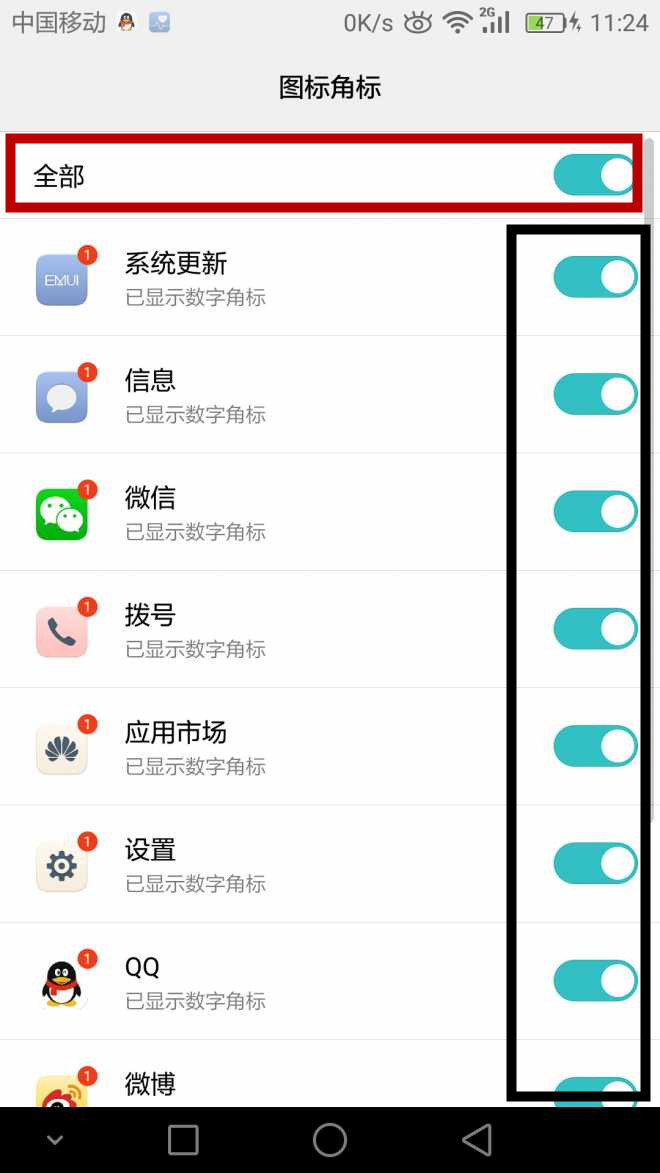 小编教你在华为麦芒7中消除应用未读消息数的方法讲解。