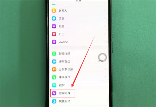 小编教你在vivoy97中双开应用的具体步骤。