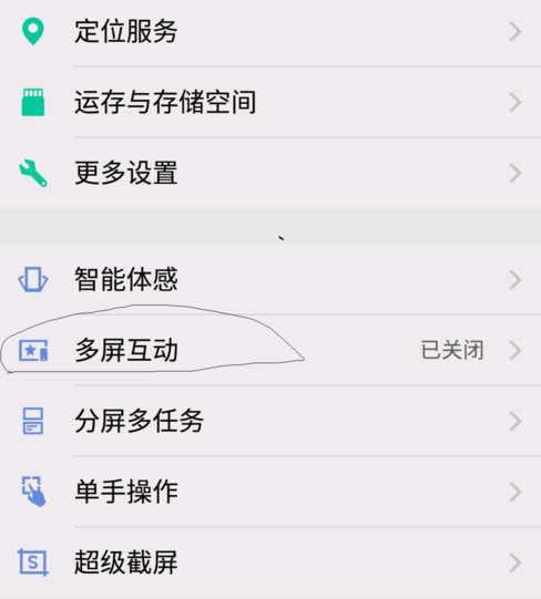 小编教你在vivo x23中设置手机投屏到电脑的方法我来说说。