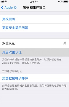 小编教你在iphonex中开启双重认证的详细步骤。