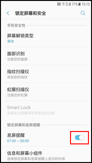 小编教你三星W2018关闭息屏提醒的操作步骤。