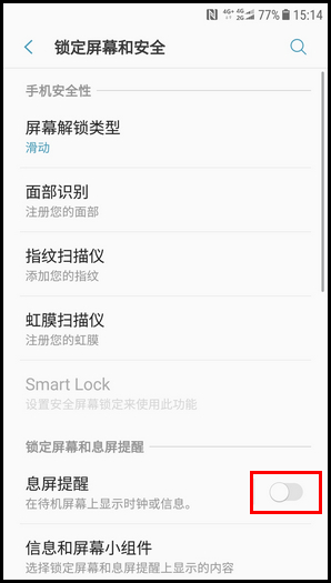 小编教你三星W2018关闭息屏提醒的操作步骤。