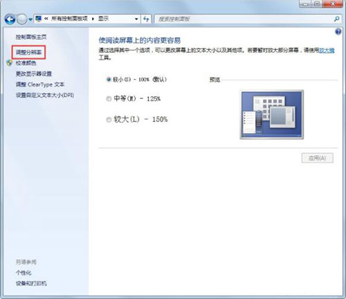 小编教你win7电脑调节屏幕刷新率的详细操作。