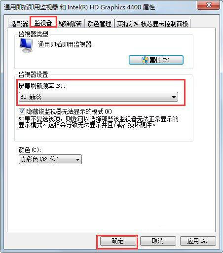 小编教你win7电脑调节屏幕刷新率的详细操作。