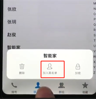 小编教你vivoz1添加黑名单的操作流程。