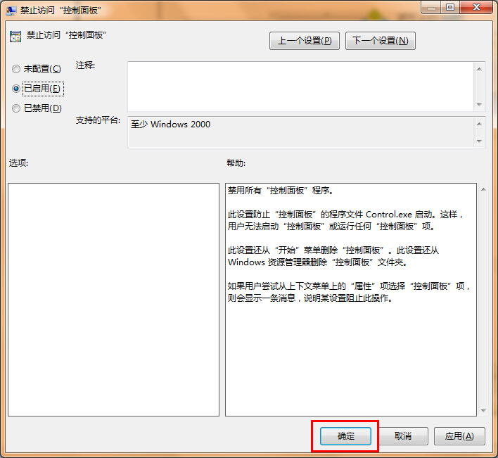 小编教你win7禁用控制面板的具体操作流程。