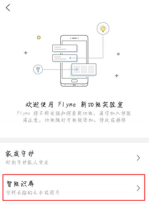 小编教你魅族x8开启智能识屏的操作步骤。