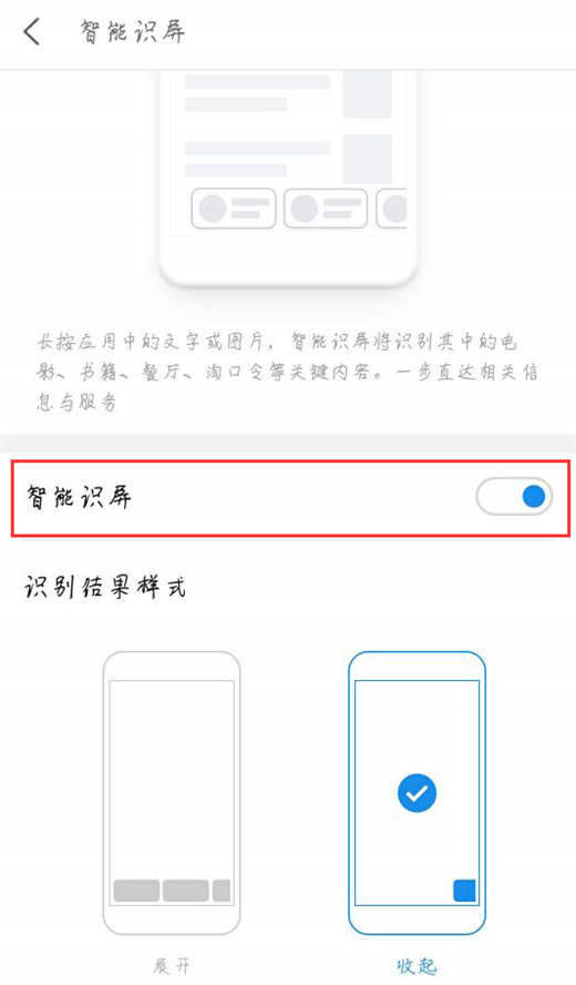 小编教你魅族x8开启智能识屏的操作步骤。