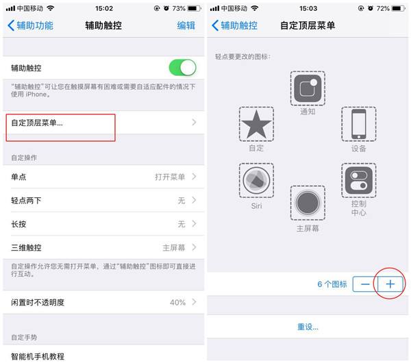 小编教你iphonexs通过小白点截图的详细操作。