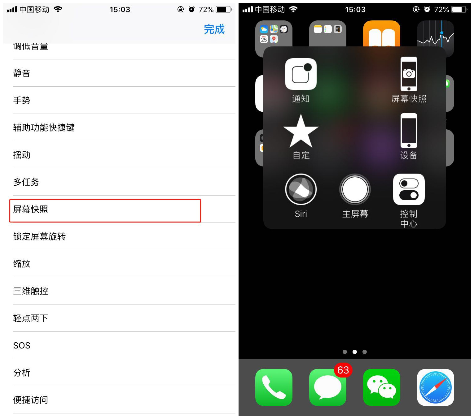 小编教你iphonexs通过小白点截图的详细操作。