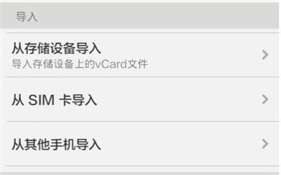 小编教你小米8青春版导入联系人的操作过程。
