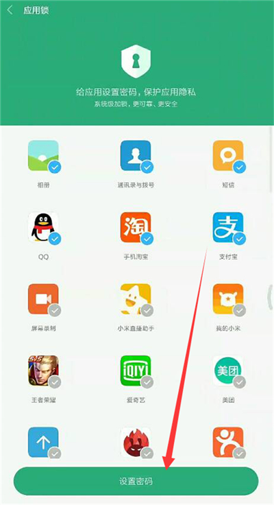 小编教你小米8青春版设置应用锁的操作过程。