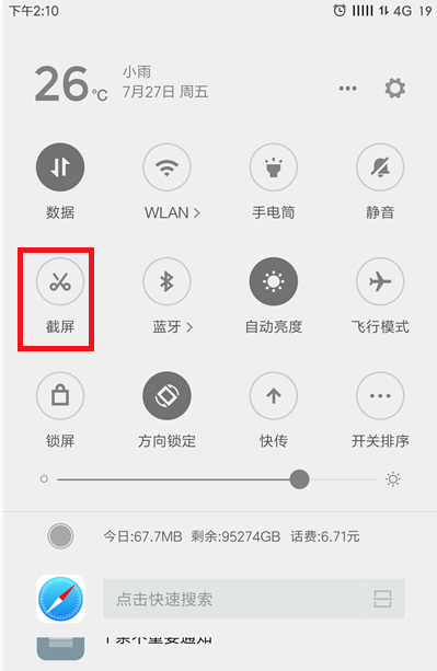小编教你通过小米手机截长图的详细操作。