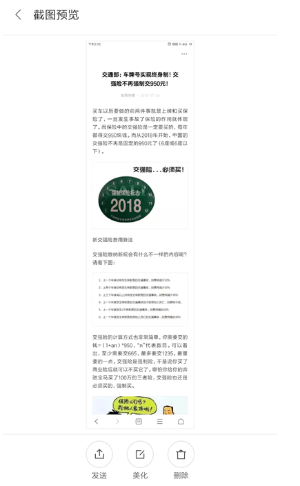 小编教你通过小米手机截长图的详细操作。