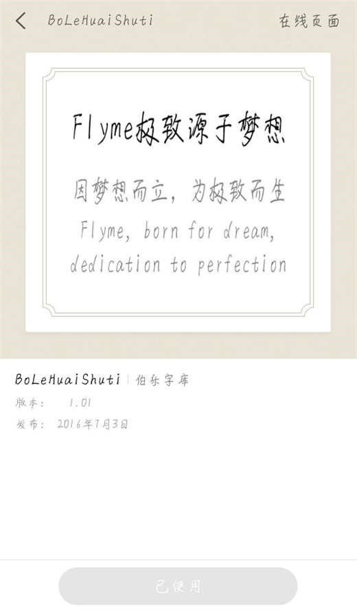 小编教你魅族v8更改字体样式的操作流程。